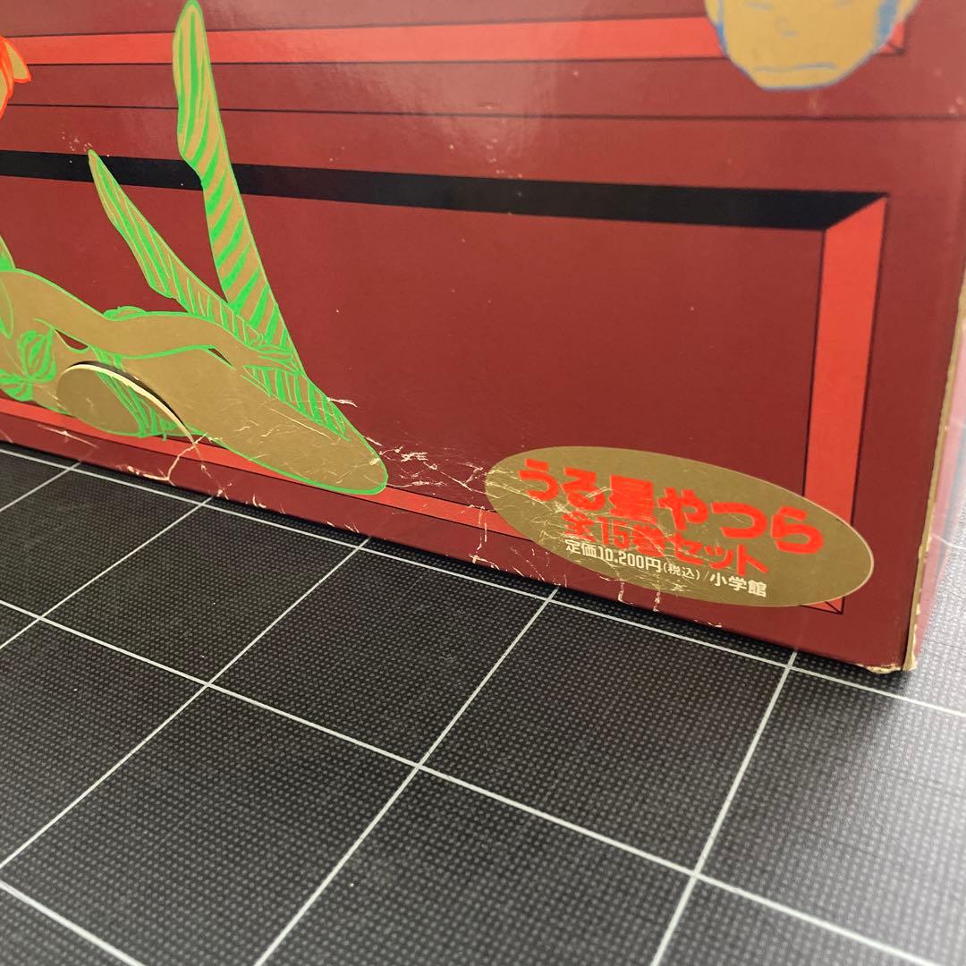【貴重】BOX付き うる星やつら ワイド版 全15巻 完結セット