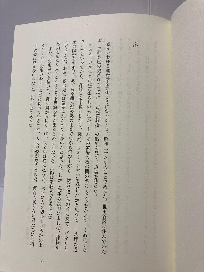 角山素天　気学九星　秘伝　杭打ち開運法 東洋書院　2003年