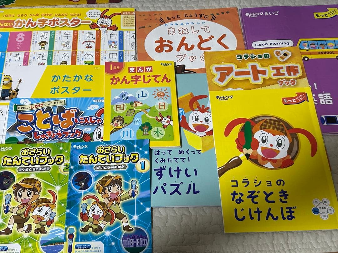 ベネッセ　チャレンジ１年生　紙の教材1年分　コラショ