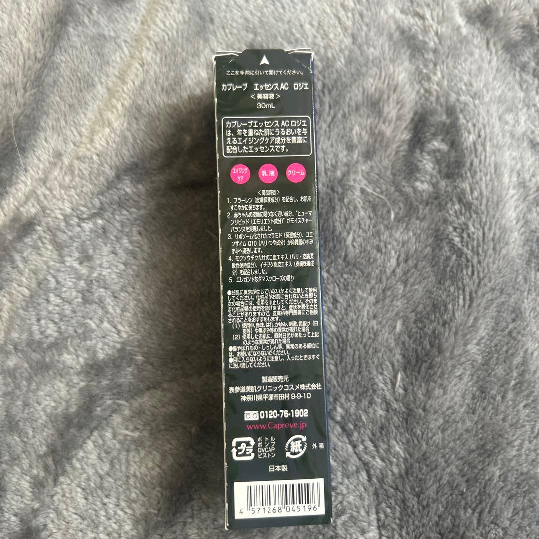 カプレーブ エッセンスAC ロジエ （美容液）３０ml