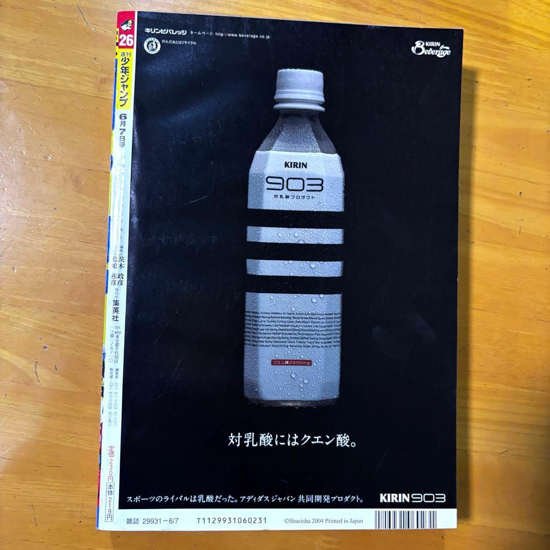 週間少年ジャンプ　2004年26号　家庭教師ヒットマン　REBORN! 新連載