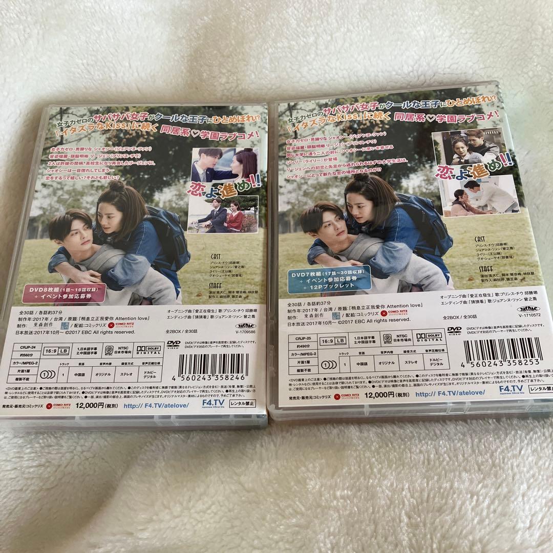 アテンションLOVE 正規品BOX