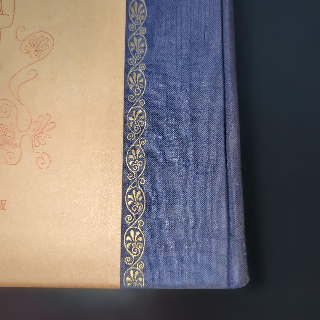 アフロディト（稀覯書）