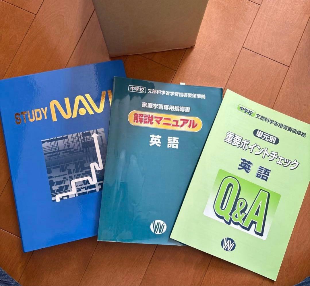 中学スタディナビ　数学　英語　理科　セット