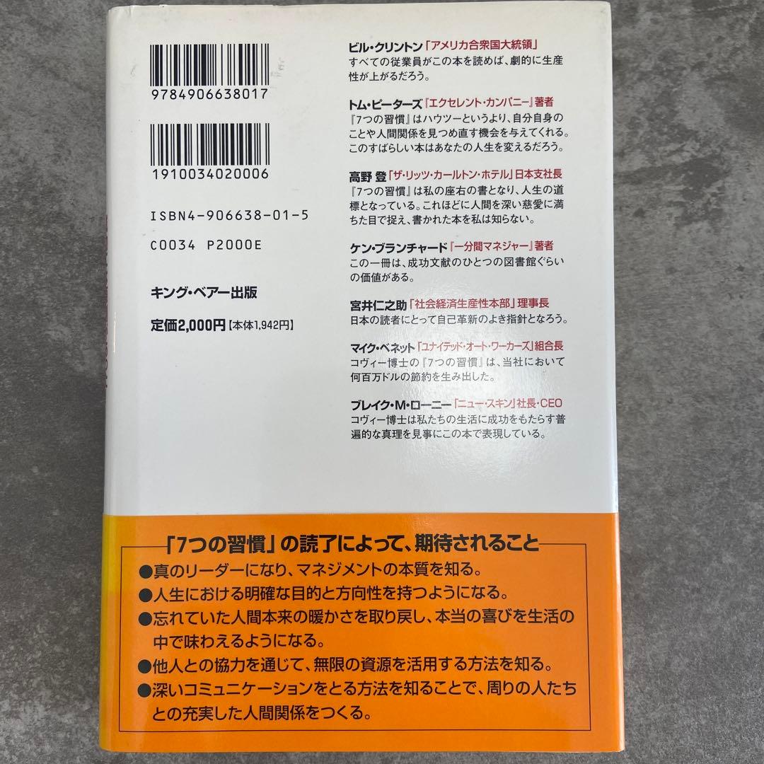 【即日発送】7つの習慣 成功には原則があった