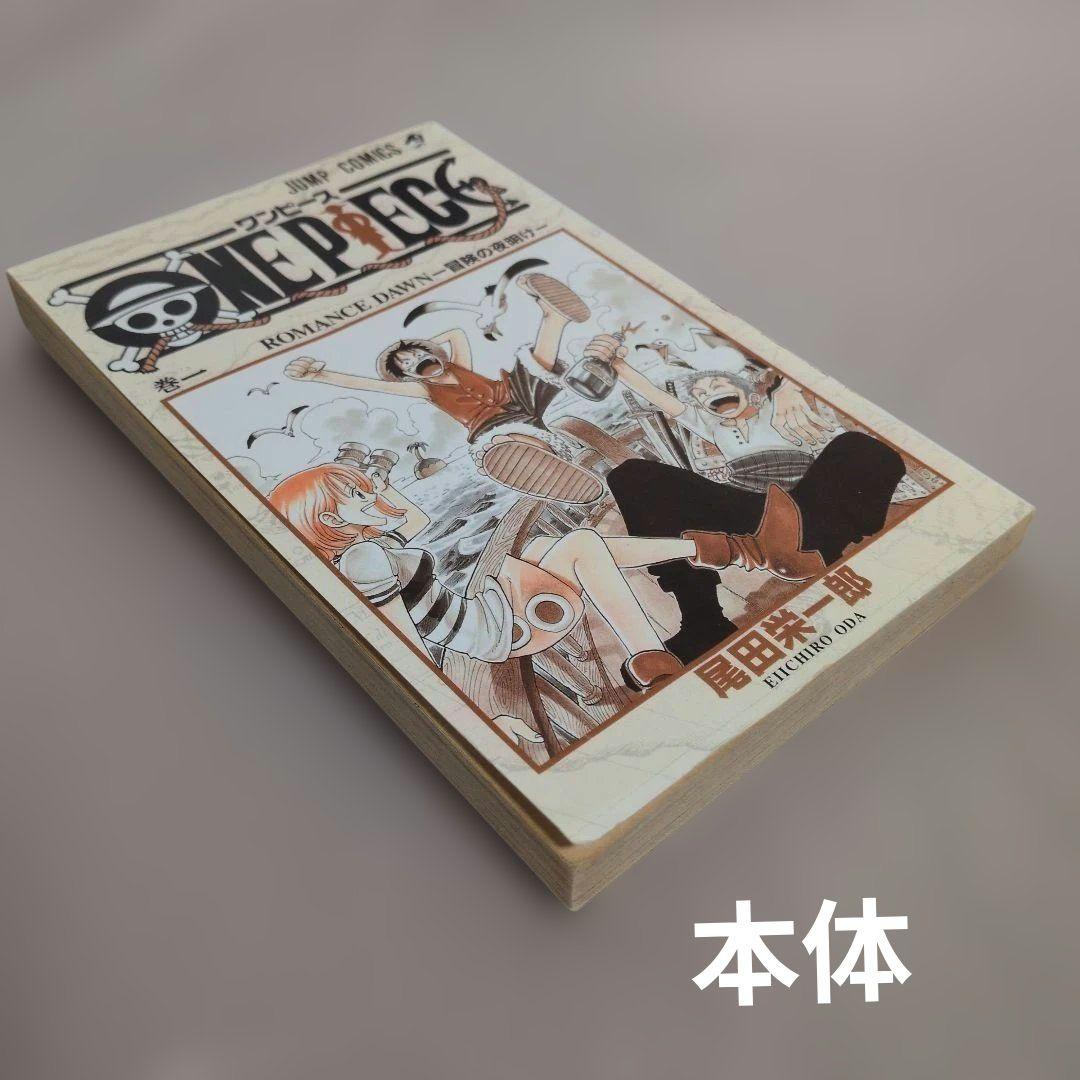 【1997/12/27】1巻初版ワンピースONE PIECE漫画　希少　送料込