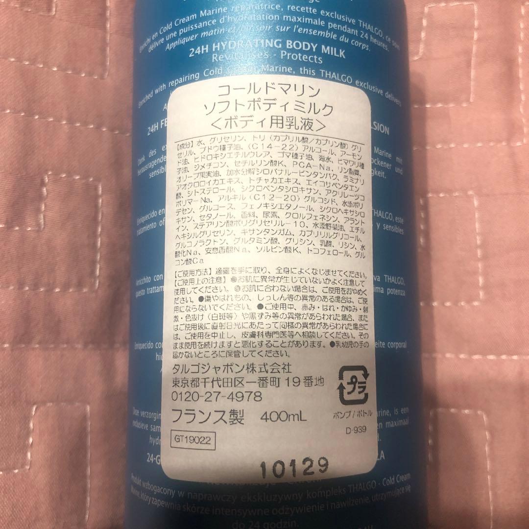 THALGO COLD CREAM MARINE ソフトボディミルク 400ml