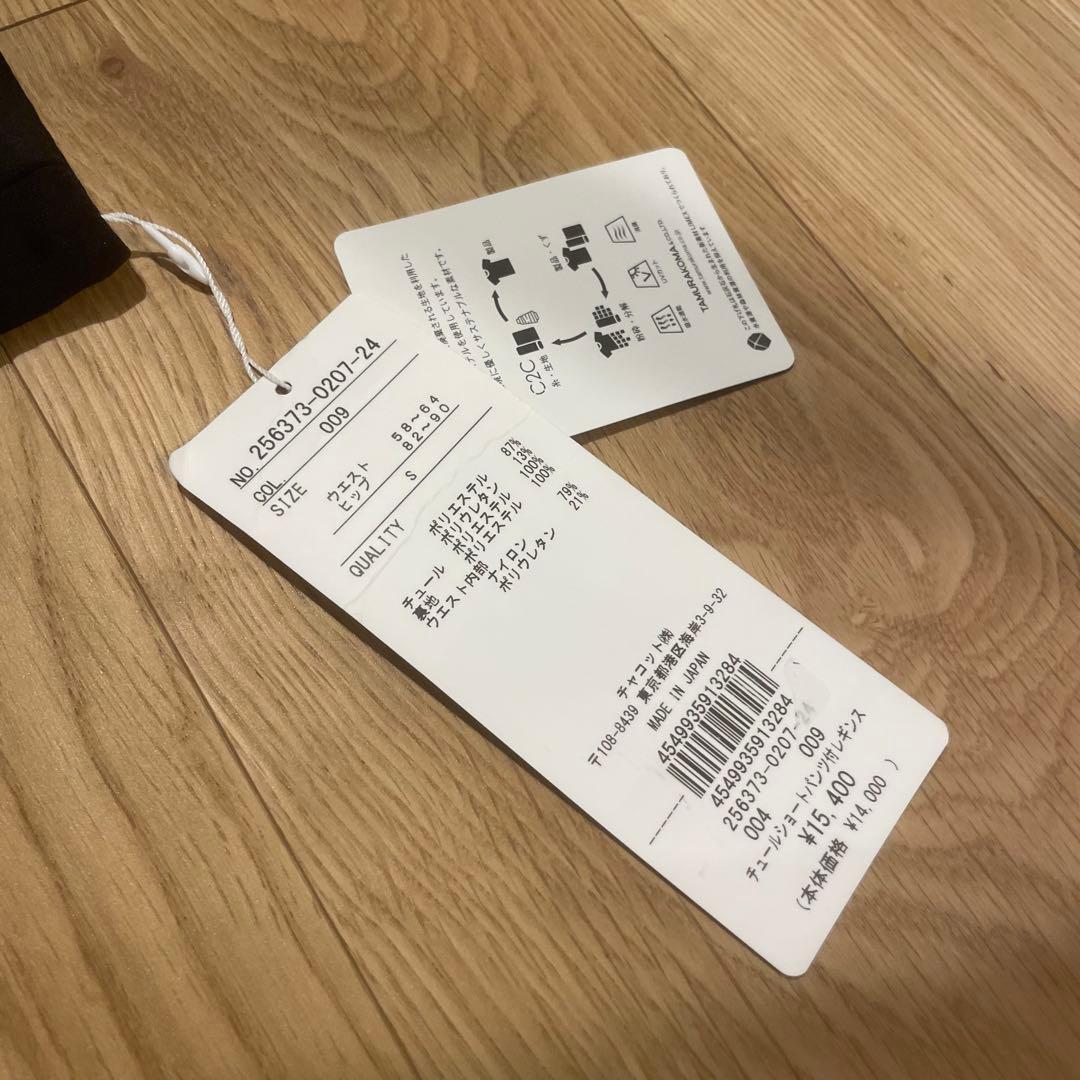 Sサイズ　Chacott チュールショートパンツ付レギンス　ブラック