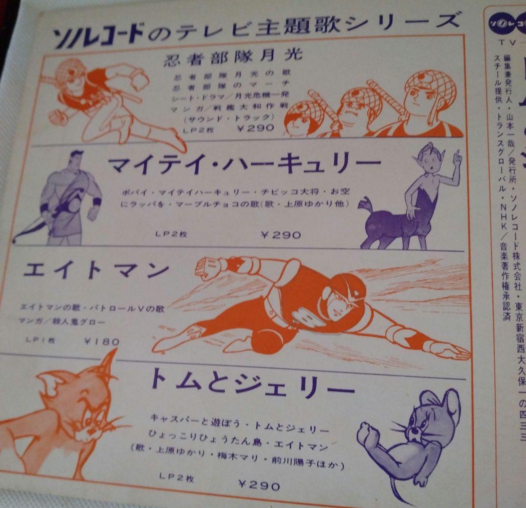 トムとジェリー 　ソノレコード２枚揃い　ソノレコードの主題歌シリーズ