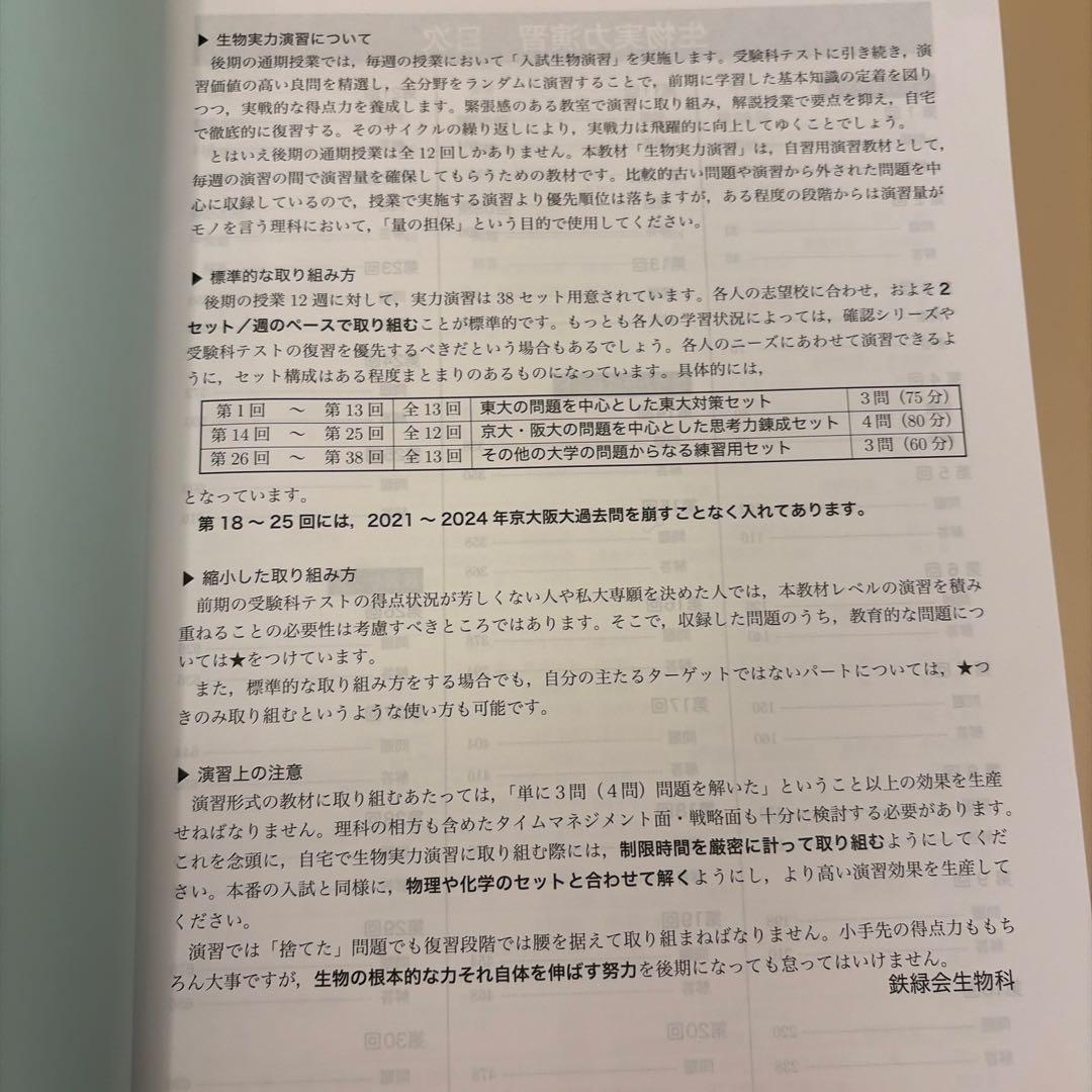 鉄緑会 生物実力演習 新品未使用