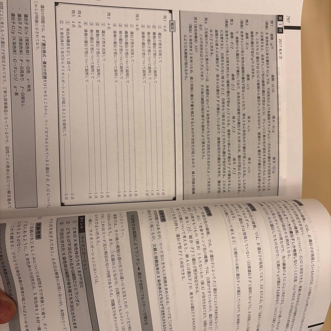 鉄緑会 生物実力演習 新品未使用