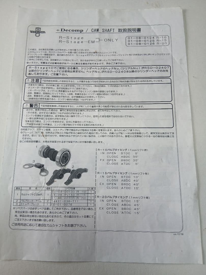 モンキーSP武川 R20/D デコンプレッションカムシャフト01-08-0126