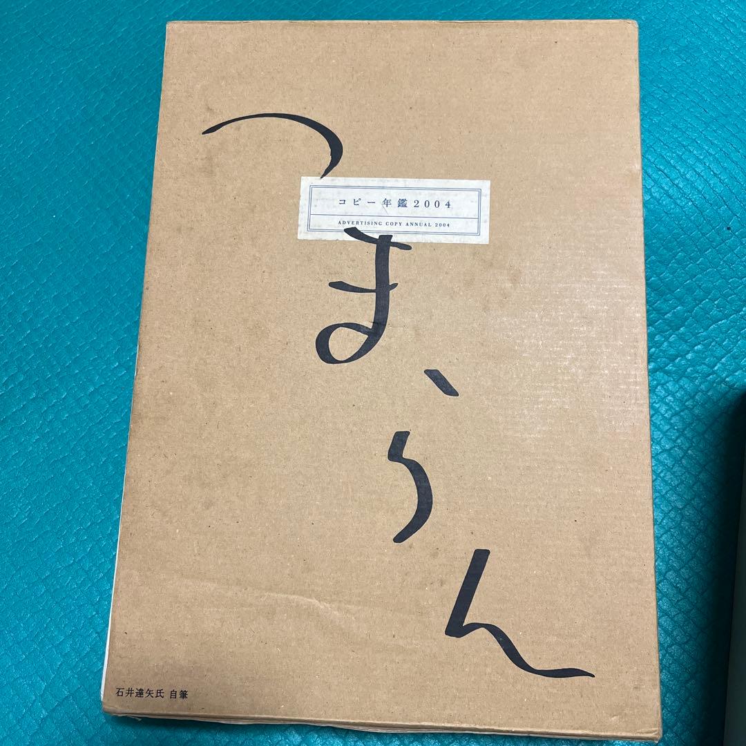 コピー年鑑セット 2004,2010,2011,2012,2013 -宣伝会議