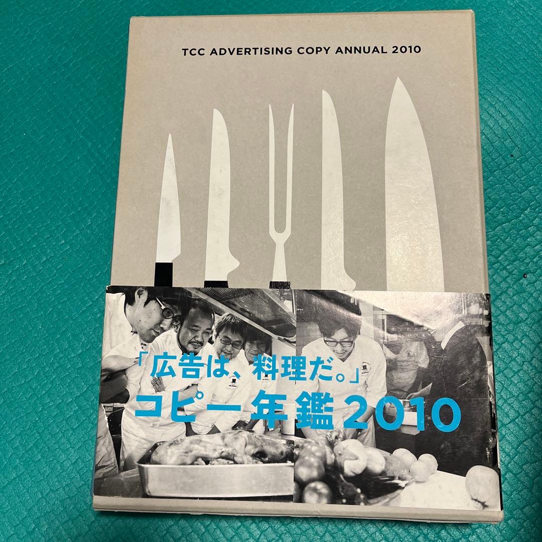 コピー年鑑セット 2004,2010,2011,2012,2013 -宣伝会議