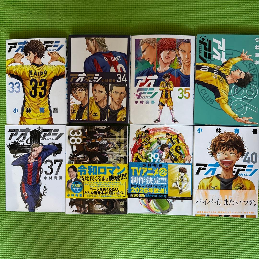 アオアシ1-40巻+ブラザーフット　全巻セット