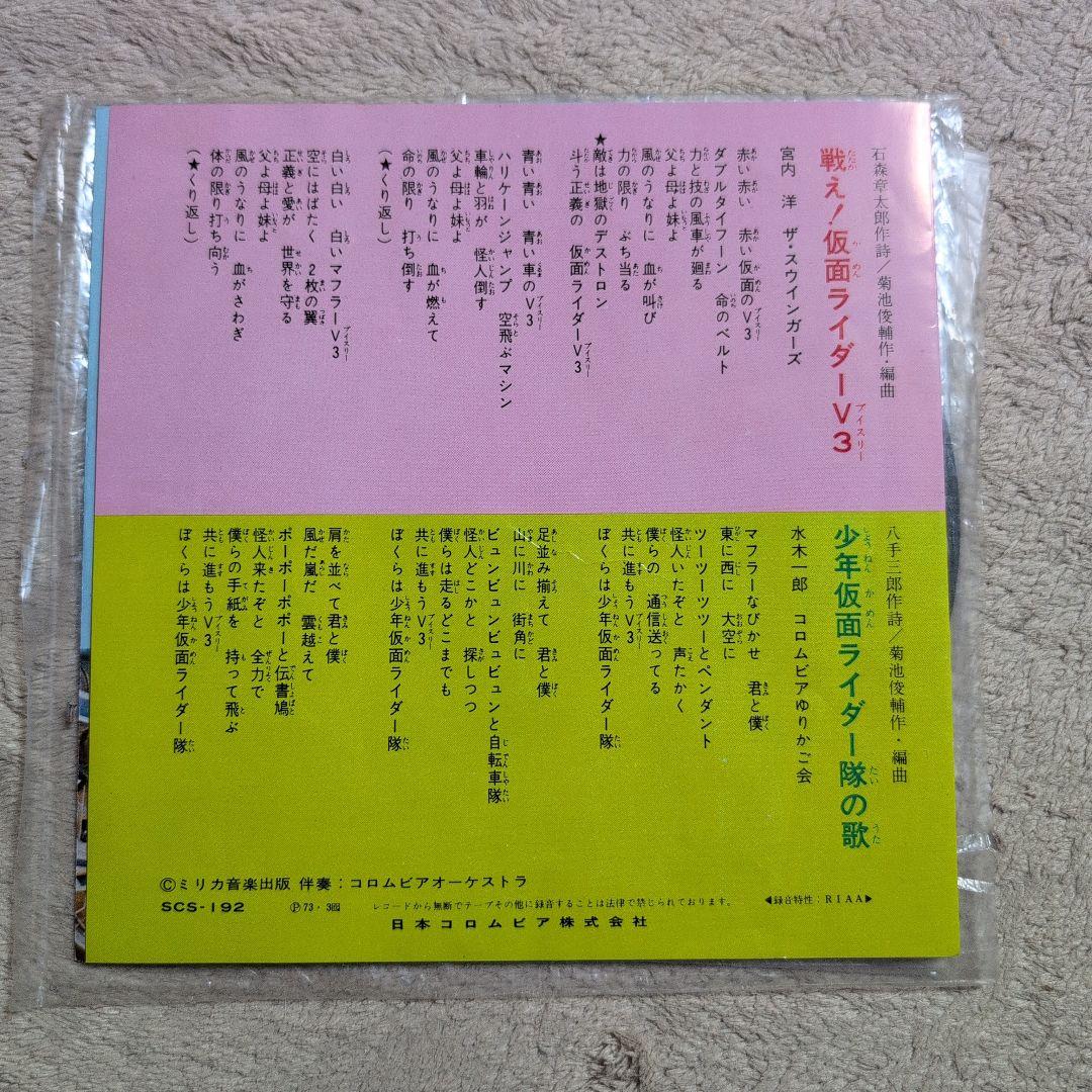 仮面ライダーV3 主題歌 レコード コロンビア 激レア 石森章太郎 石ノ森章太郎