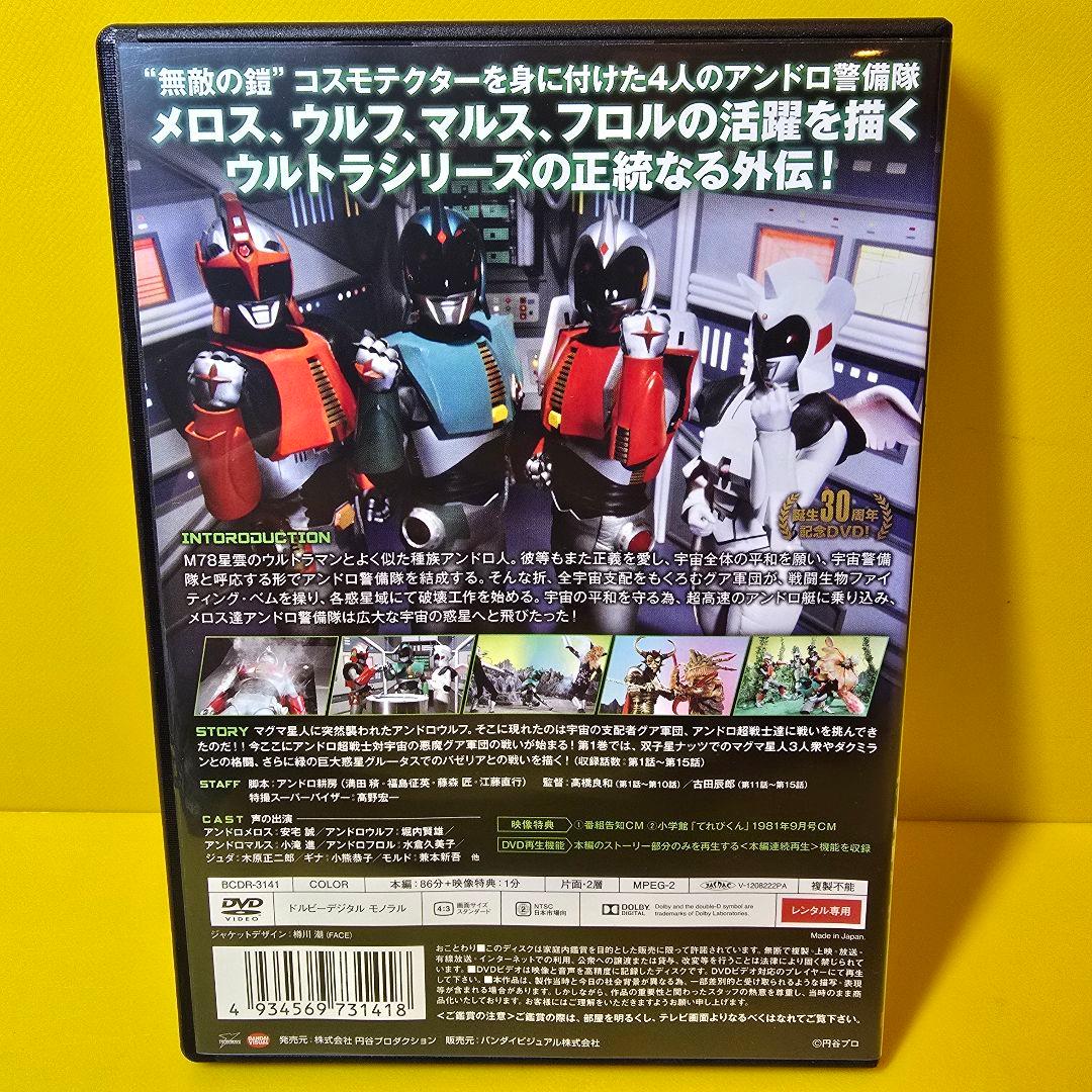 ※新品ケース交換済み　アンドロメロス DVD 全4巻セット