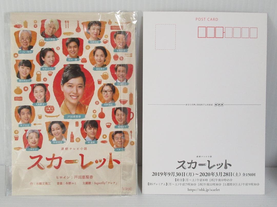 朝ドラ「スカーレット」モデル 神山清子湯飲み茶碗ペア＆ポストカードセット