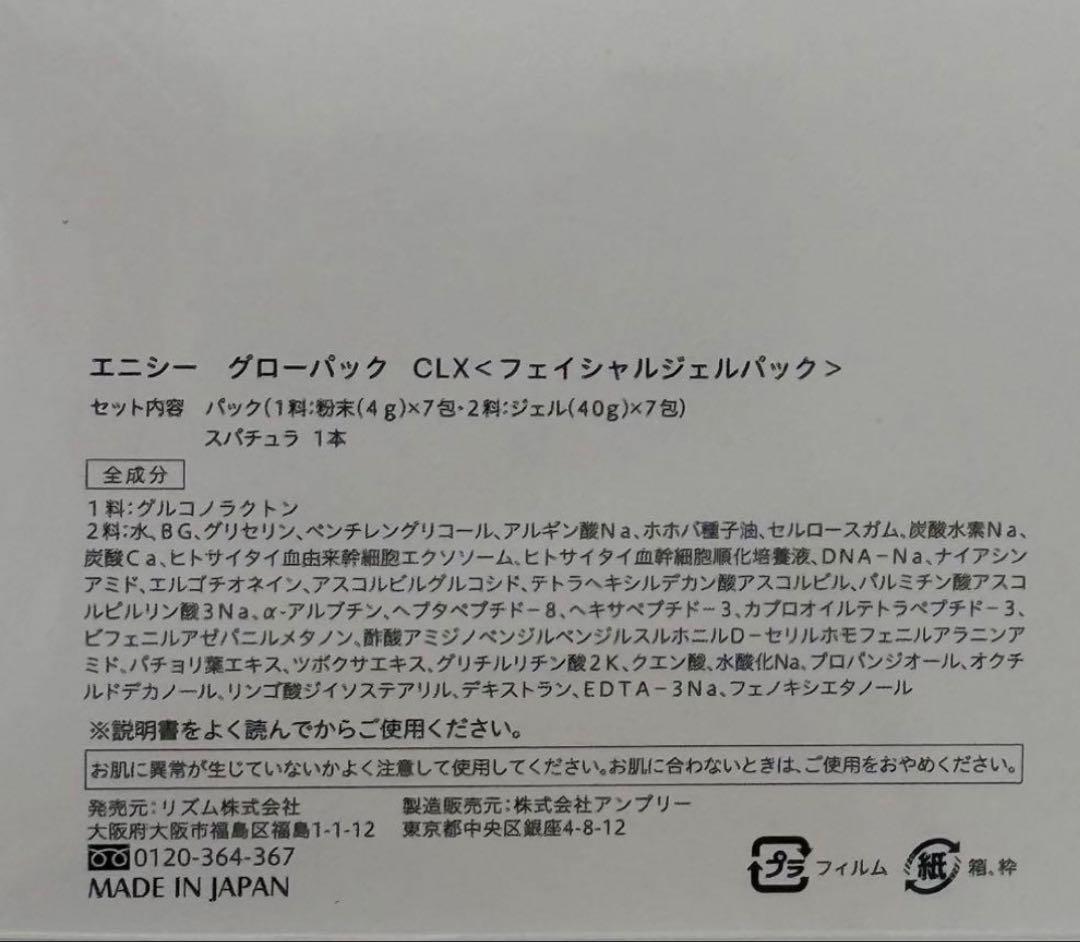 エニシー グローパックCLX 1箱　エニシーグローパック　箱無し発送　最安値保証