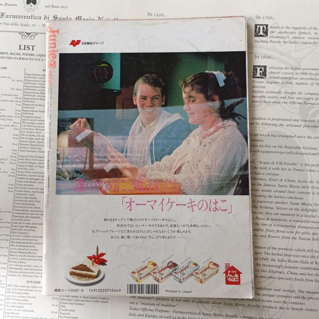 Junie 10号 1987年10月号