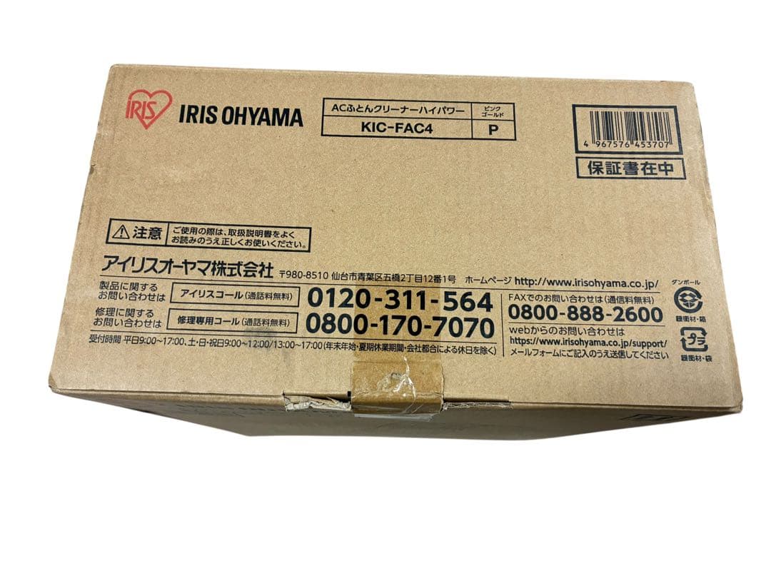 ◯【極美品】布団掃除機 KIC-FAC4 アイリスオーヤマ