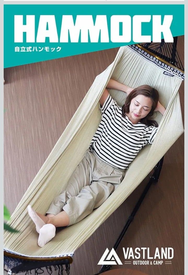 大阪市内 美品 VASTLAND 自立式ハンモック 耐荷重120kg