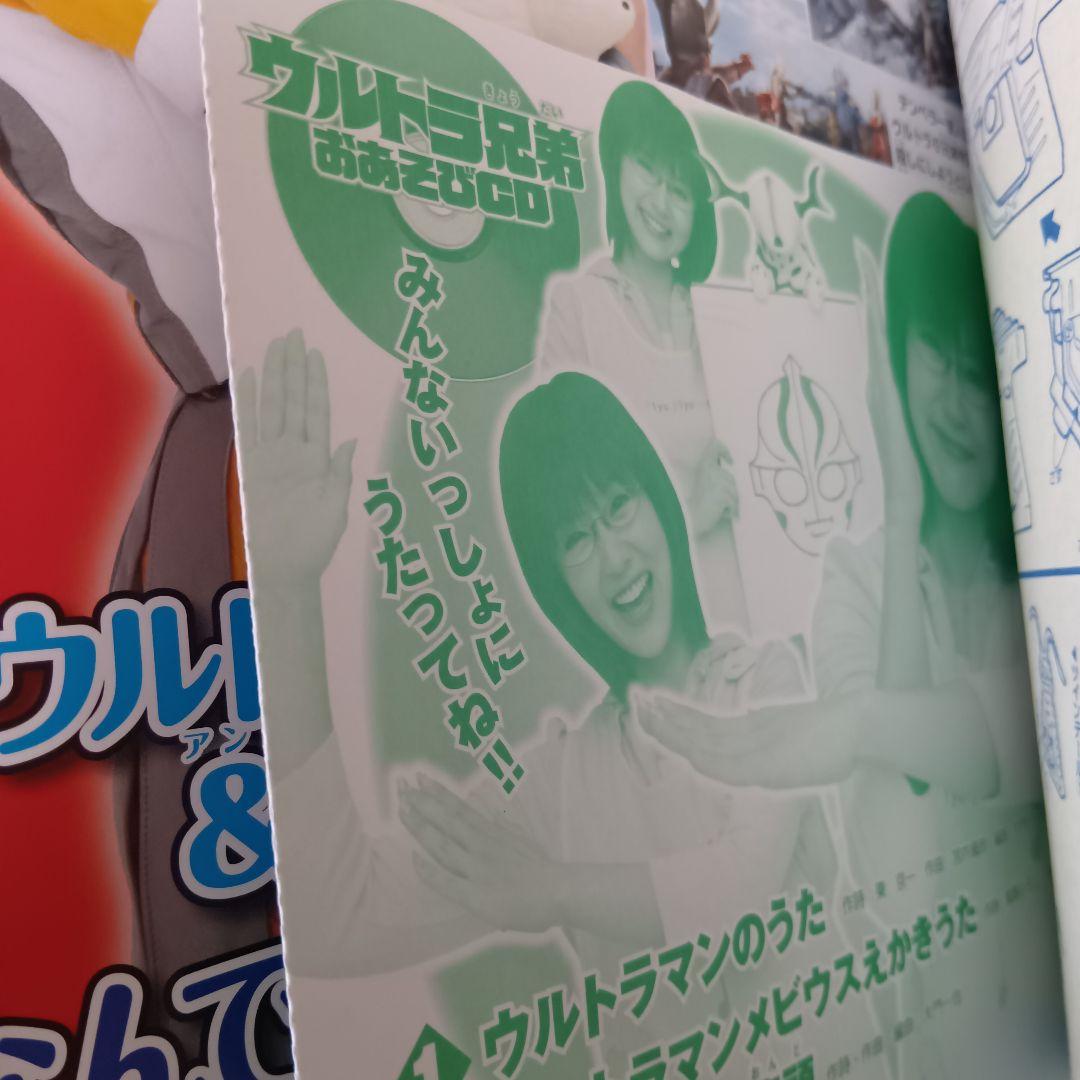 サイン入　ウルトラマンメビウスてれびくんウルトラ兄弟おあそびCDブック
