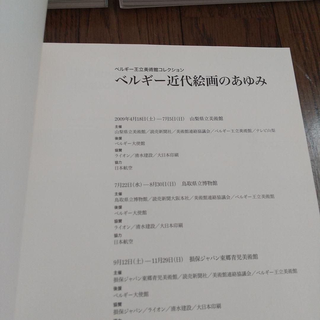 図録　まとめ売り　8点　ヨーロッパ　メトロポリタン 美術館　美術展