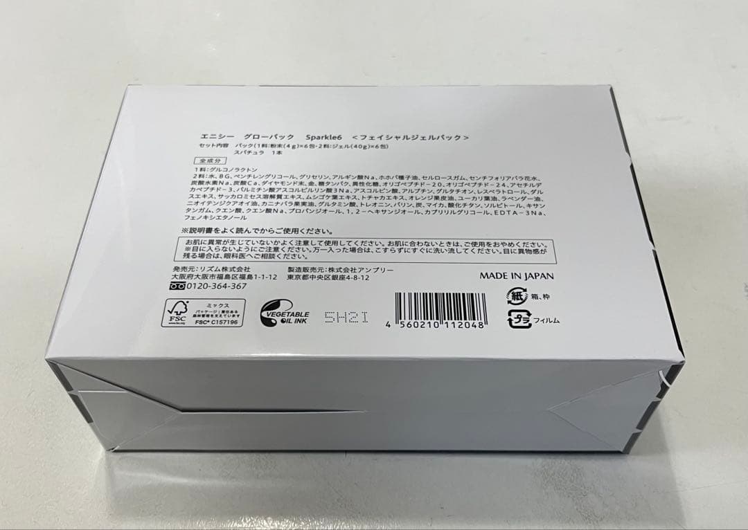 最終「正規品」新品未使用 エニシーグローパック スパークル ブラック1箱6回分
