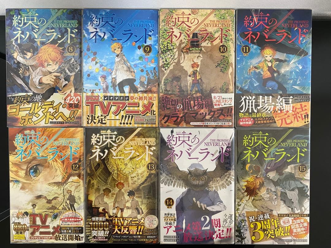 約束のネバーランド 全巻初版帯付き　特典付き