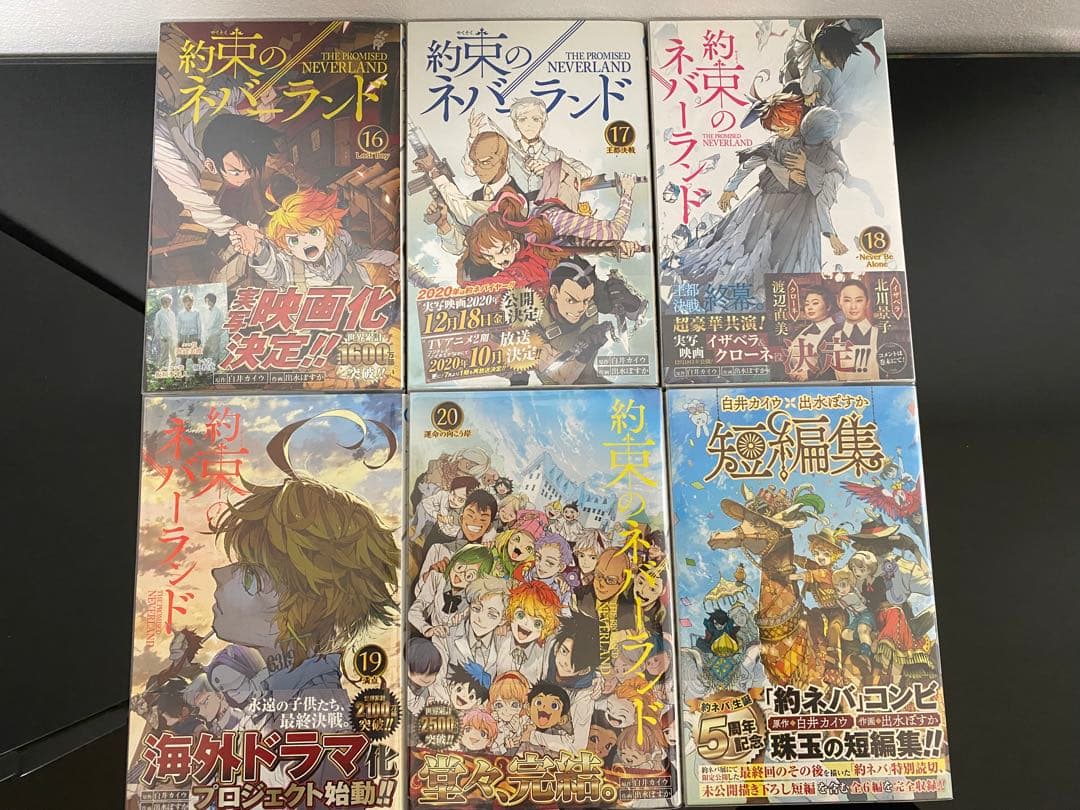 約束のネバーランド 全巻初版帯付き　特典付き
