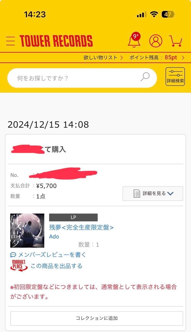 Ado グッズ レコード 狂言 ウタの歌 残夢 レア ウタ ワンピース