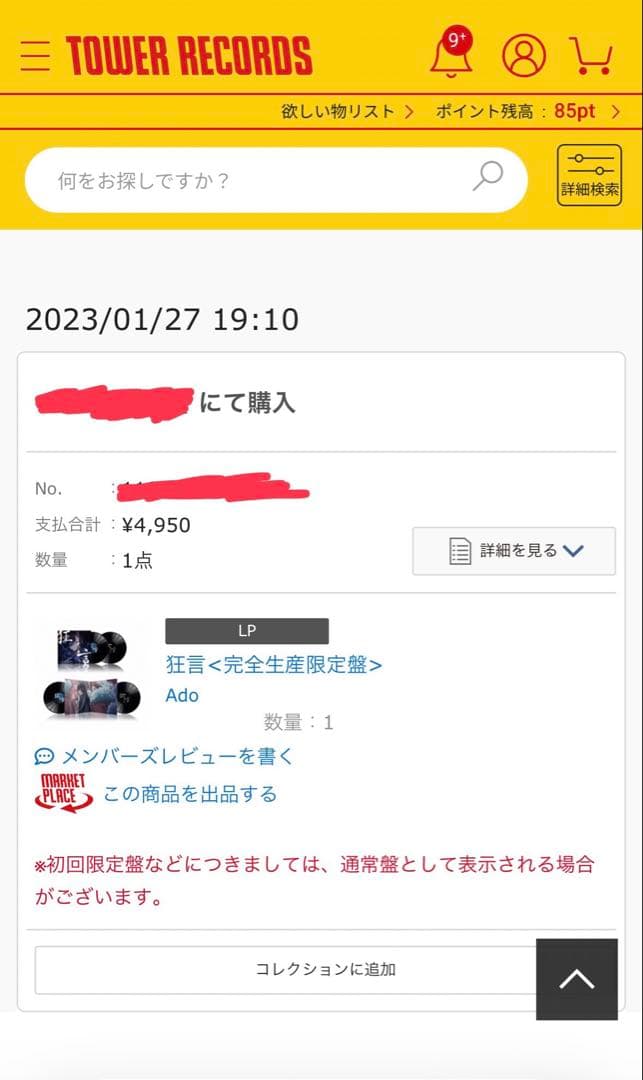 Ado グッズ レコード 狂言 ウタの歌 残夢 レア ウタ ワンピース