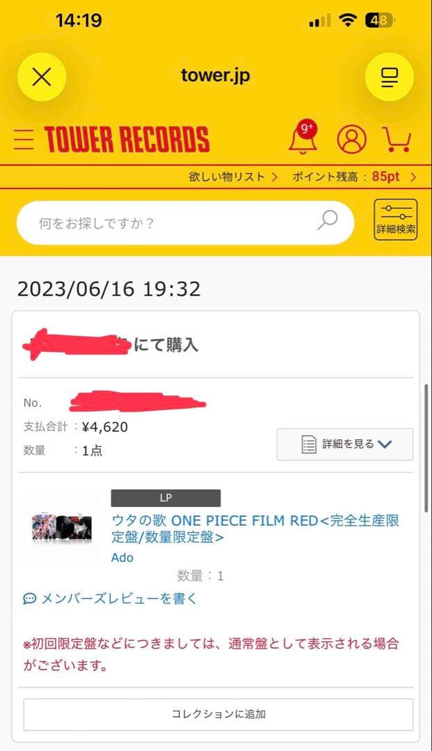 Ado グッズ レコード 狂言 ウタの歌 残夢 レア ウタ ワンピース