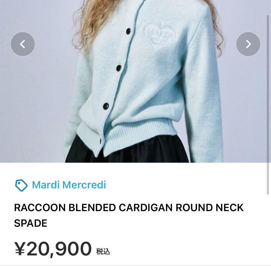 Mardi Mercredi カーディガン