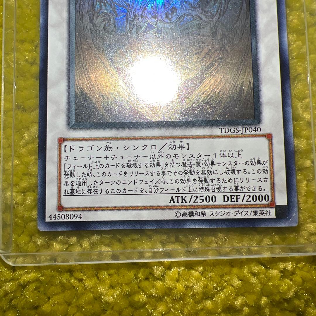 スターダスト・ドラゴン TDGS-P040 ホロ ホログラフィック
