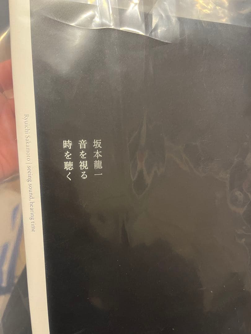 新品 坂本龍一 音を視る 時を聴く　図録