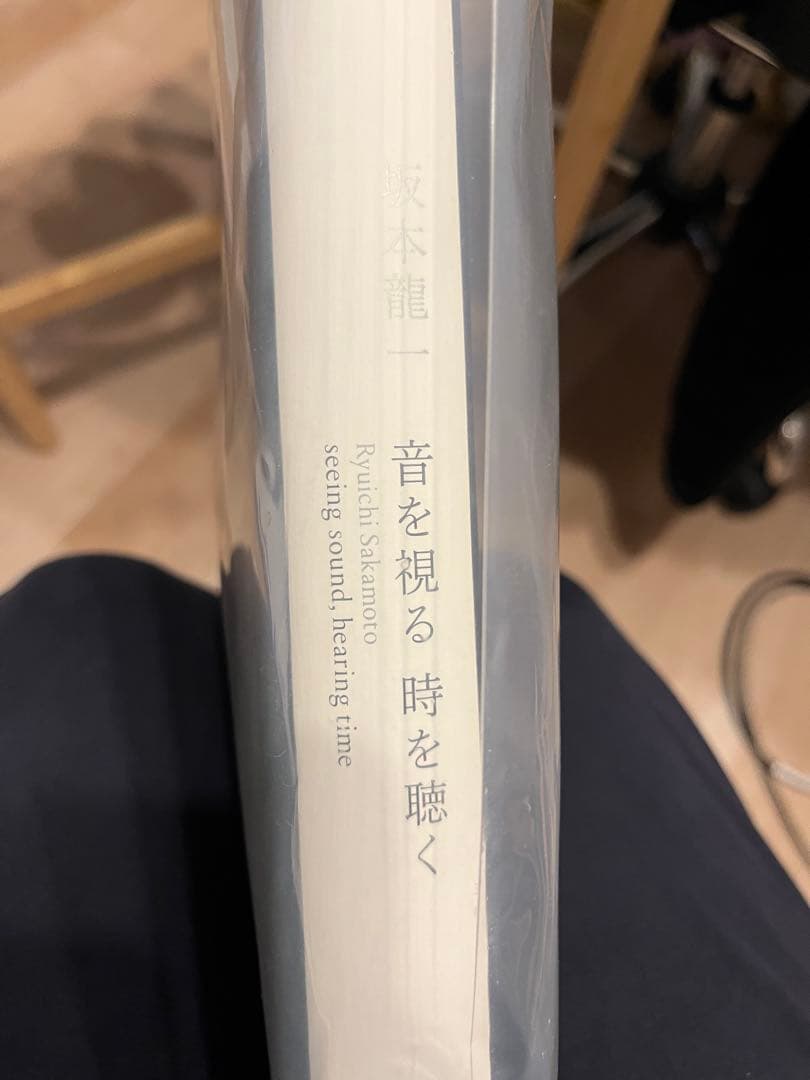 新品 坂本龍一 音を視る 時を聴く　図録