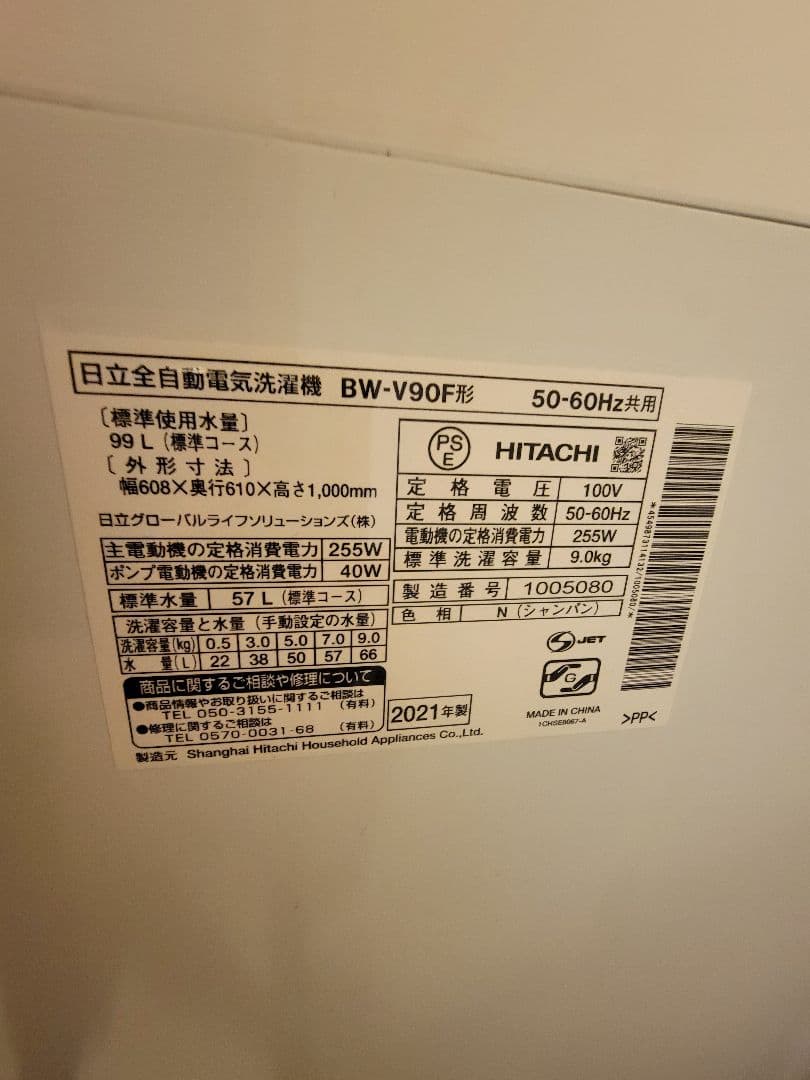 日立洗濯機2019年製 BEAT WASH 9.0kg