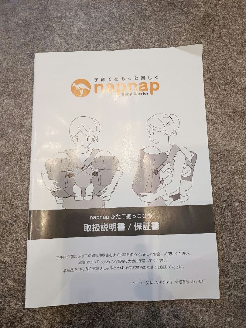 napnap ナップナップ 双子 抱っこ紐 ネイビー