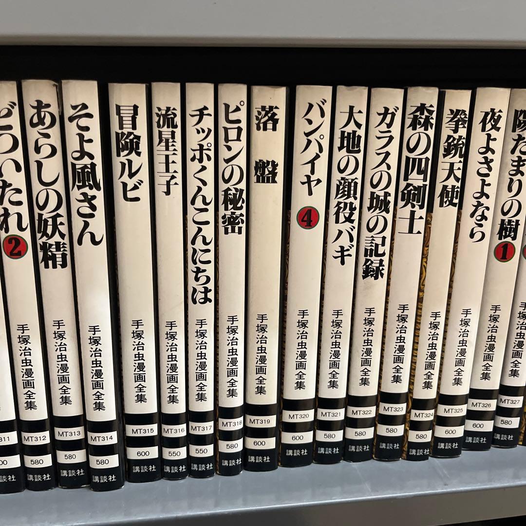 手塚治虫漫画全集　　約313冊　全400巻全巻初版　帯・冊子・ハガキ付き
