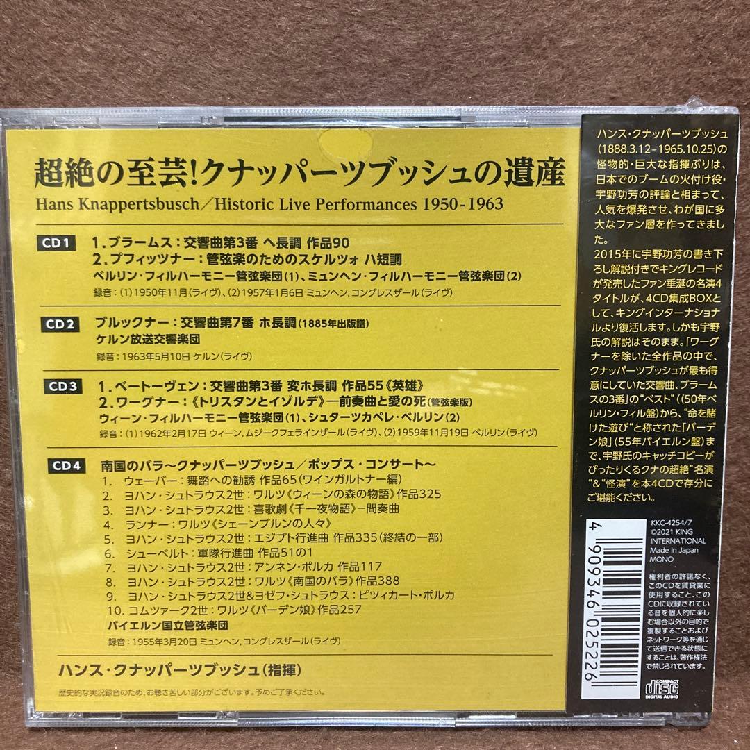 【新品・4 CD キングイン】　 超絶の至芸! クナッパーツブッシュの遺産