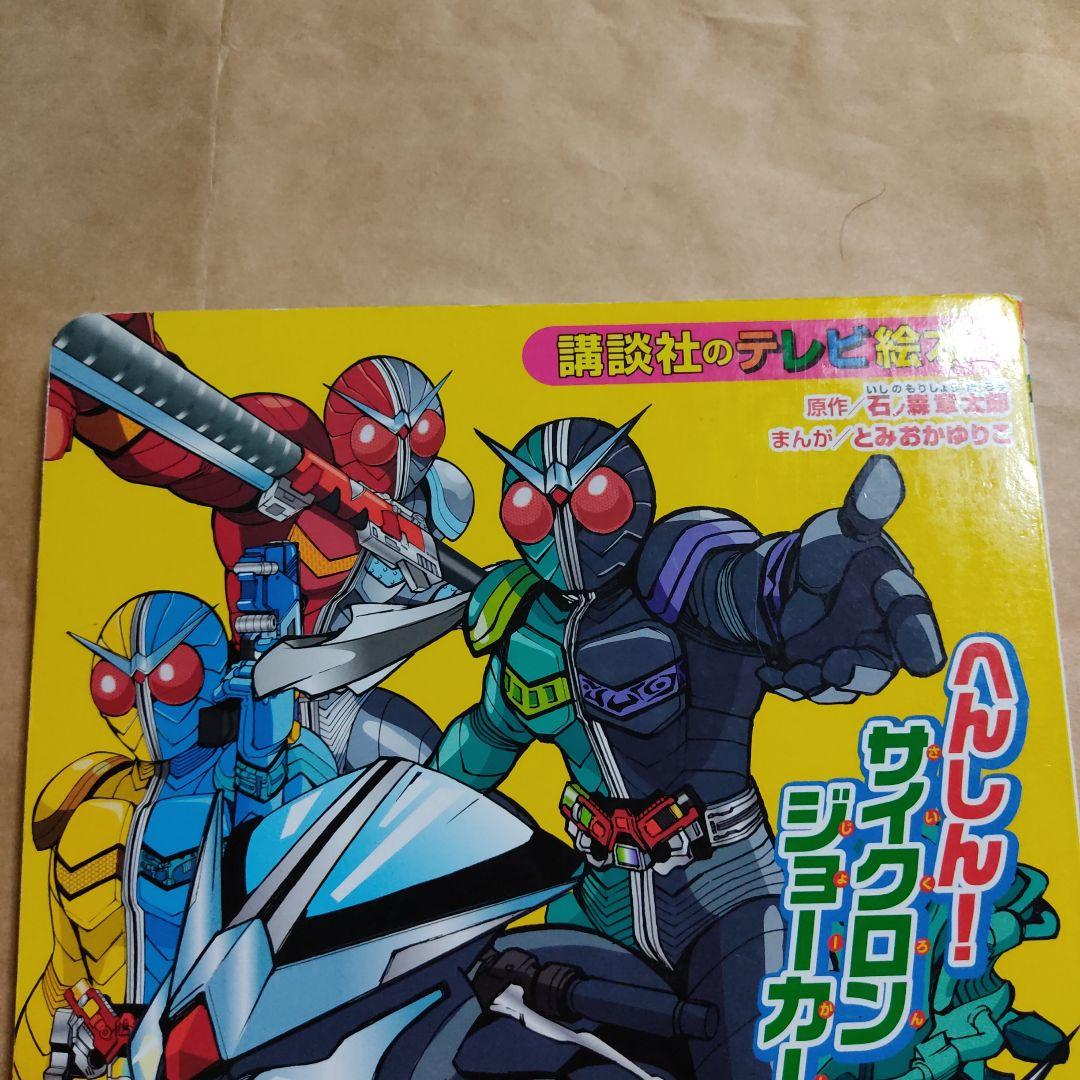 仮面ライダーW(ダブル) へんしん!サイクロンジョーカーのまき
