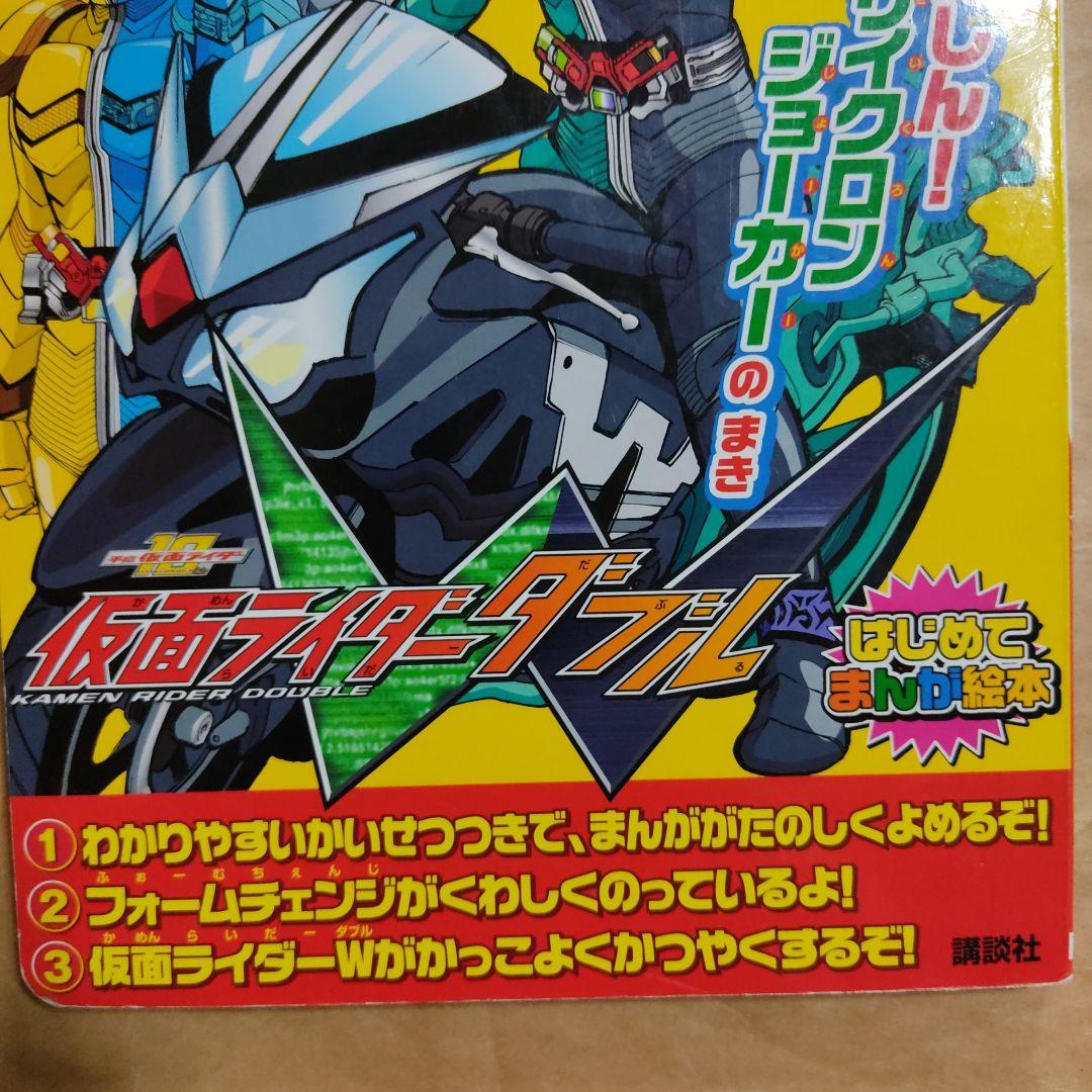 仮面ライダーW(ダブル) へんしん!サイクロンジョーカーのまき