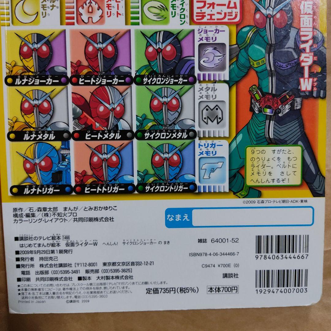 仮面ライダーW(ダブル) へんしん!サイクロンジョーカーのまき