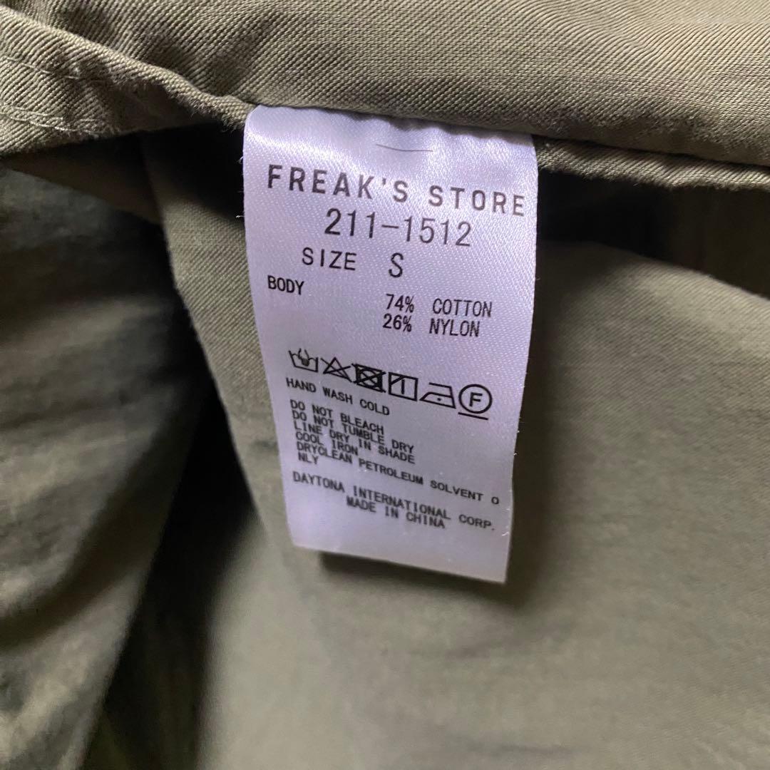 FREAK'S STORE 限定展開 ビッグシルエット M-65 モッズコート