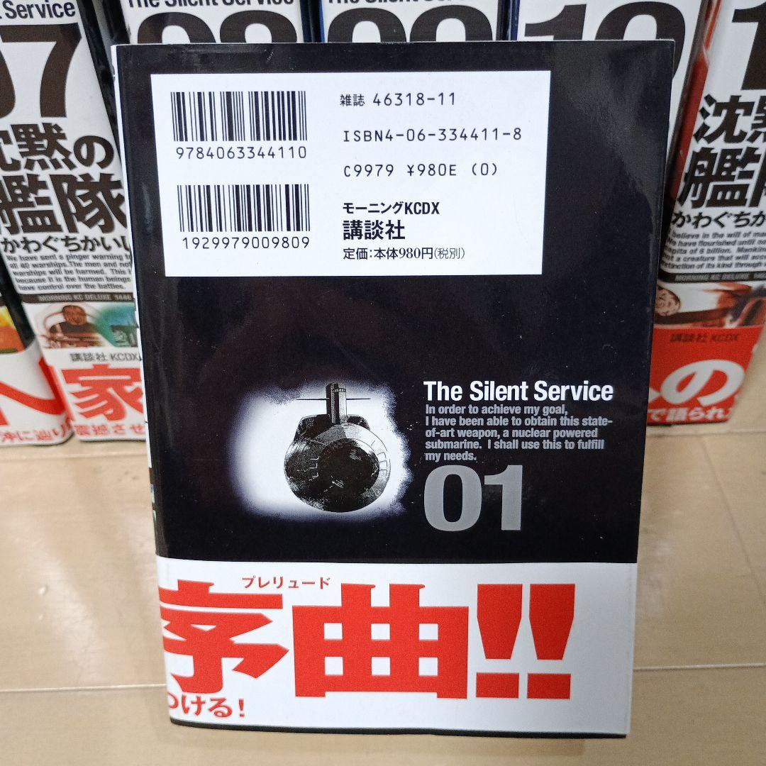 美品✨全巻初版【沈黙の艦隊】全巻セット かわぐちかいじ
