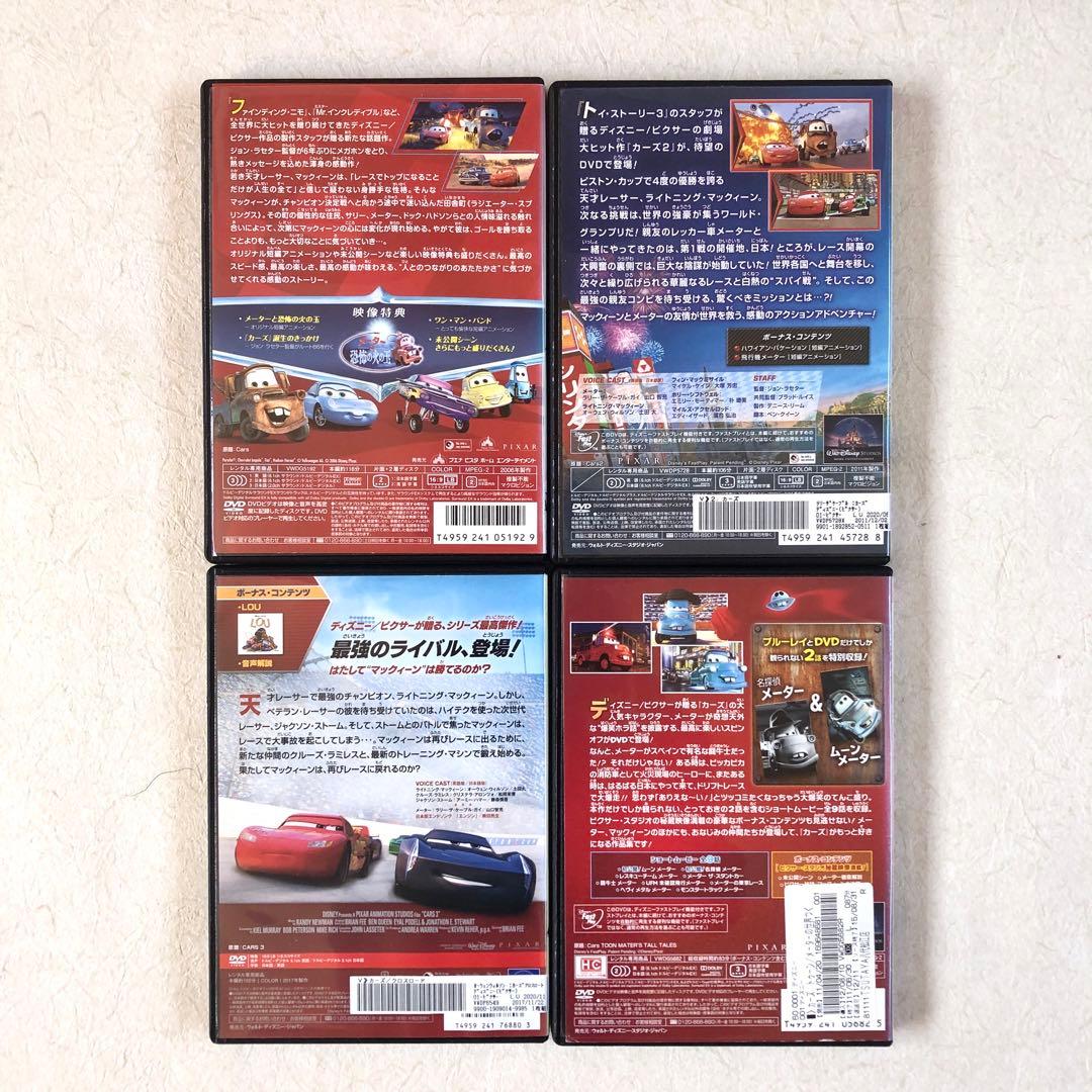 カーズ 他全4巻 DVDレンタル落ち