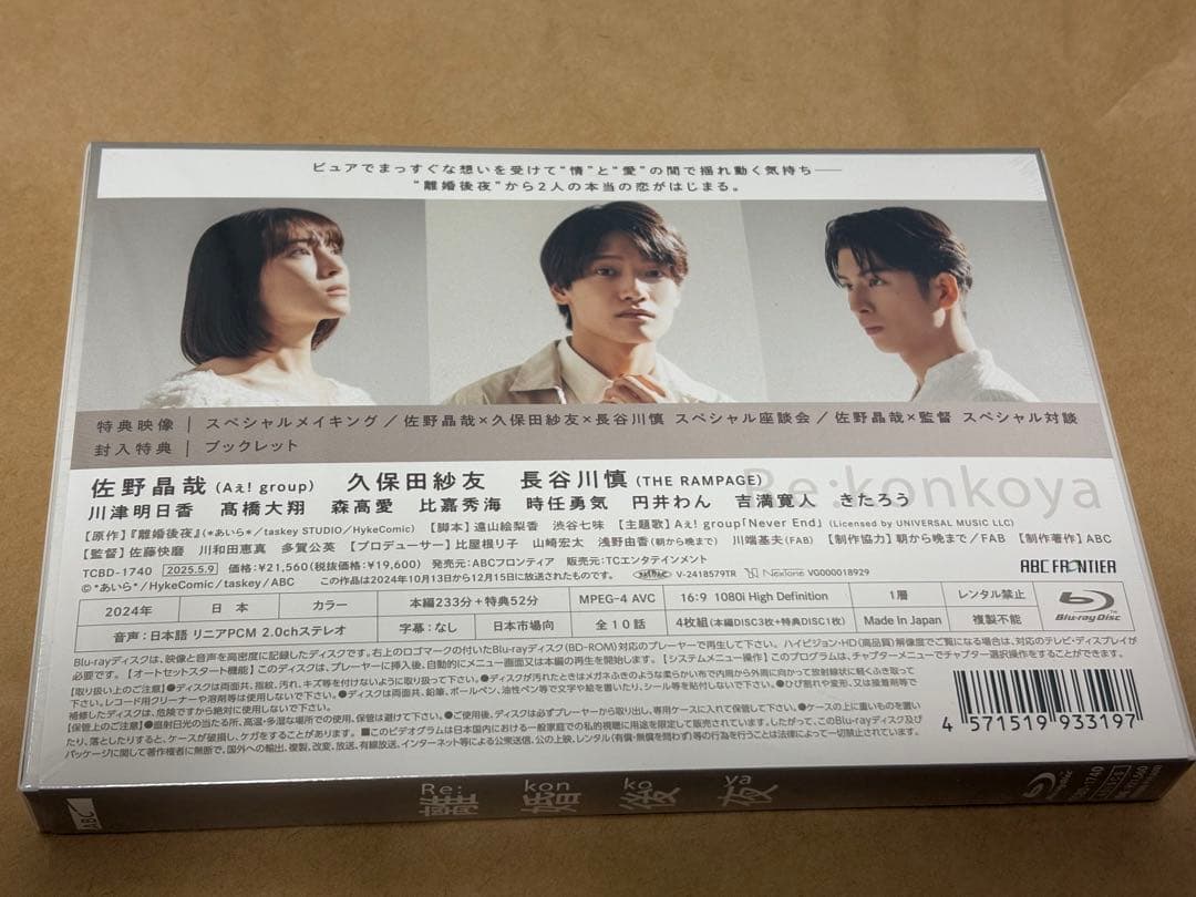 離婚後夜 Blu-ray BOX〈4枚組〉
