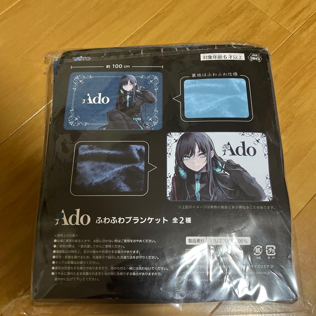 Ado ふわふわブランケット 2種コンプリートセット 限定品